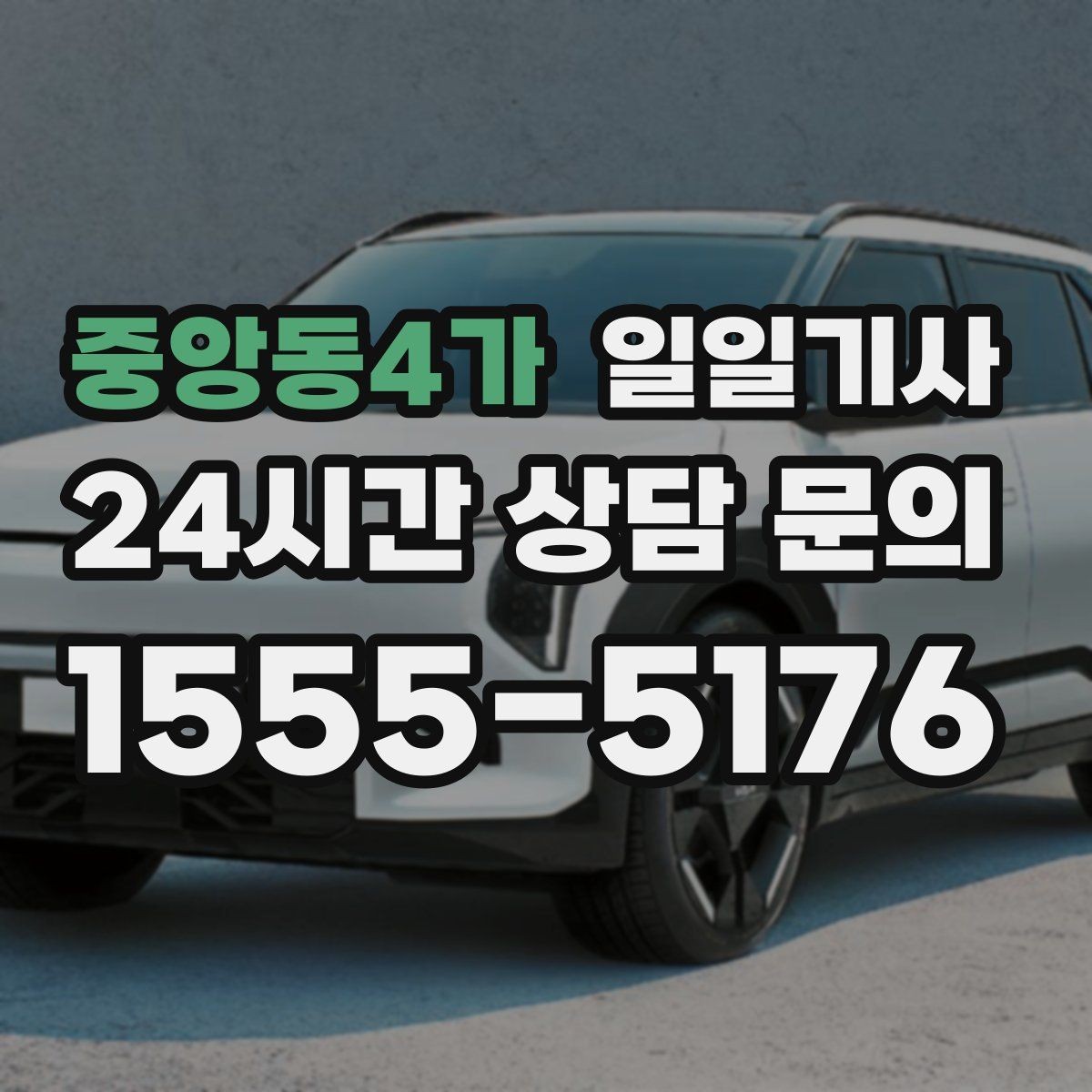 중앙동4가 일일기사 종일 일정도 차분하게 이어요