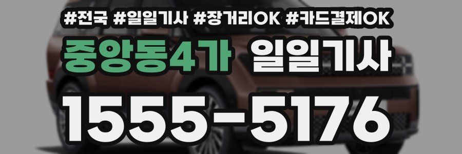 중앙동4가 일일기사