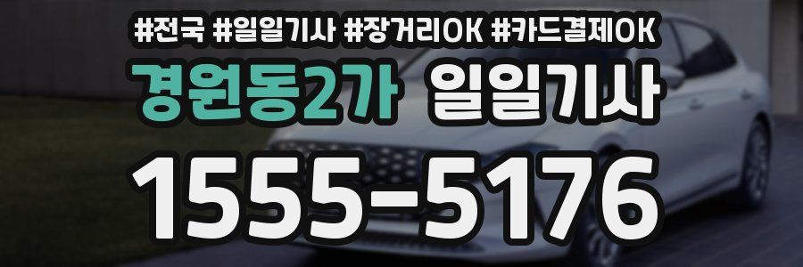 경원동2가 일일기사