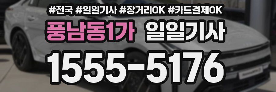 풍남동1가 일일기사