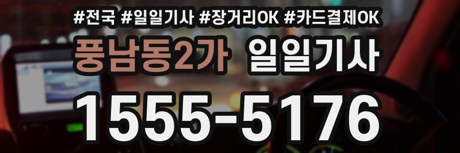 풍남동2가 일일기사