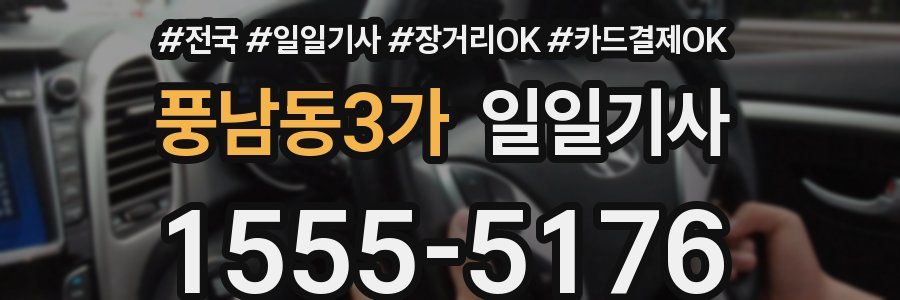 풍남동3가 일일기사