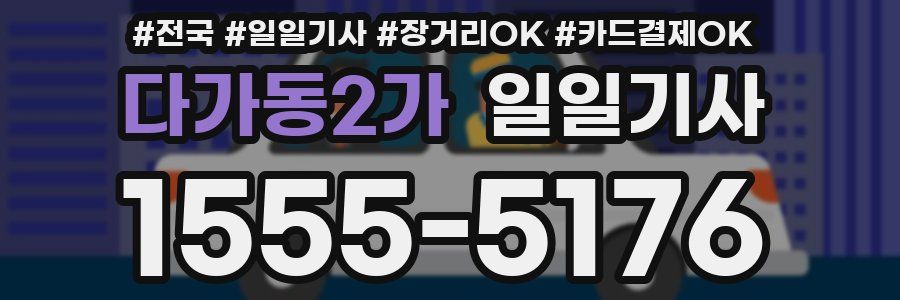 다가동2가 일일기사