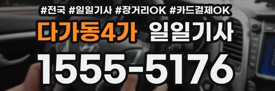 다가동4가 일일기사