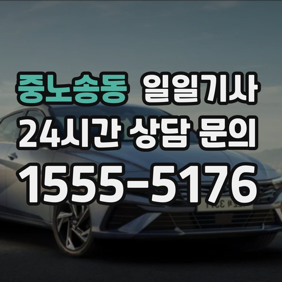 중노송동 일일기사 비밀 유지가 필요한 날에도 안심