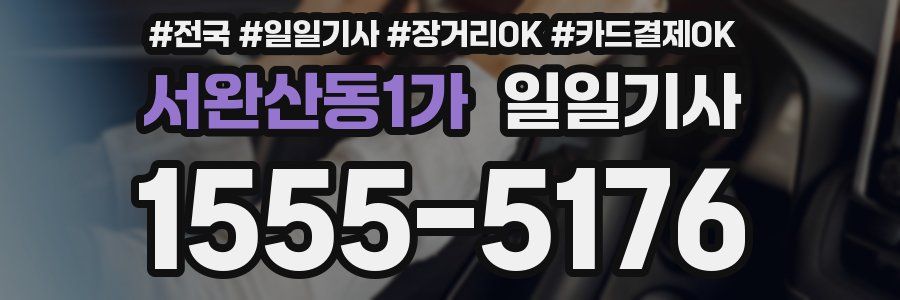 서완산동1가 일일기사