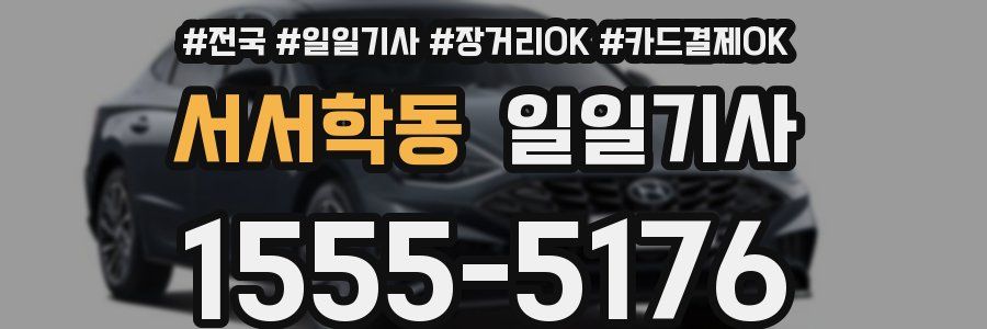 서서학동 일일기사