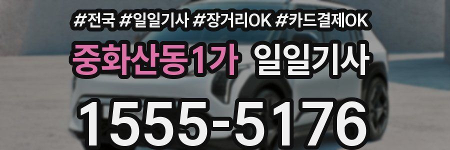 중화산동1가 일일기사