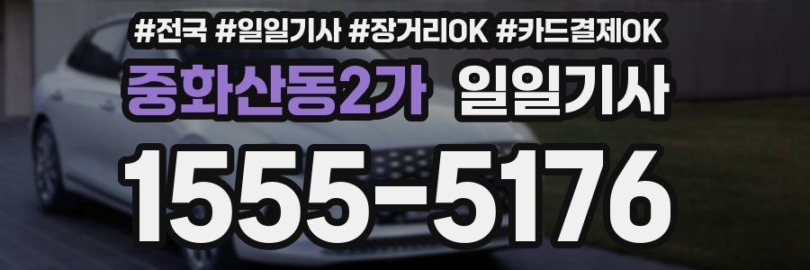 중화산동2가 일일기사