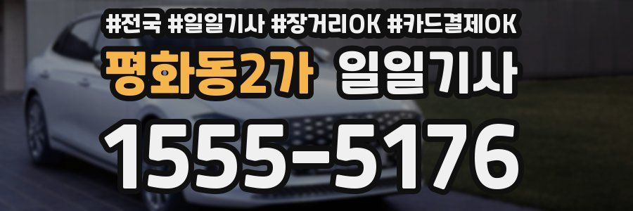 평화동2가 일일기사