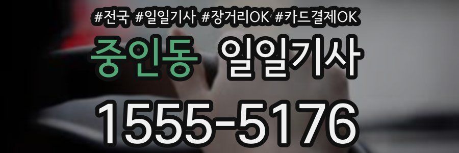 중인동 일일기사