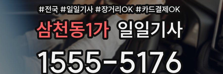 삼천동1가 일일기사