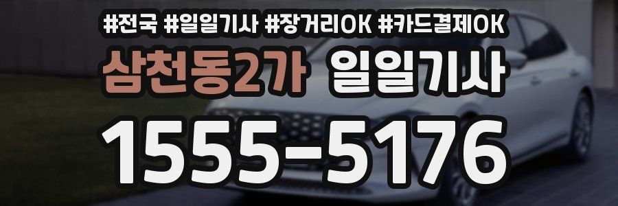 삼천동2가 일일기사