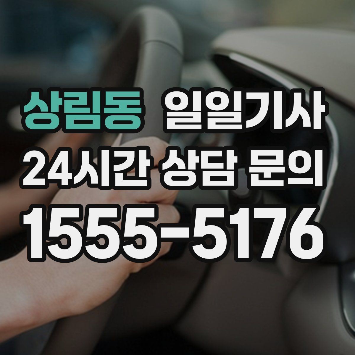 상림동 일일기사 데이터 기반 경로 추천
