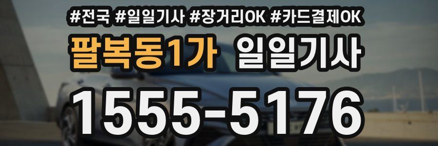 팔복동1가 일일기사