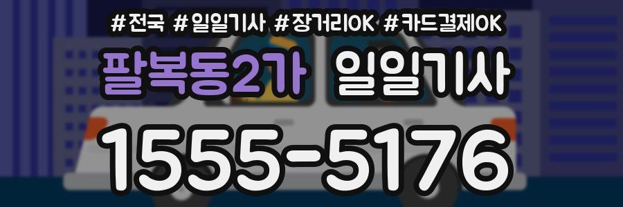 팔복동2가 일일기사