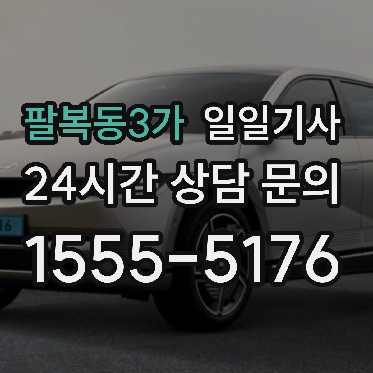 팔복동3가 일일기사 장마철 노면도 부드럽게 달려요