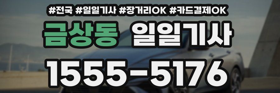 금상동 일일기사