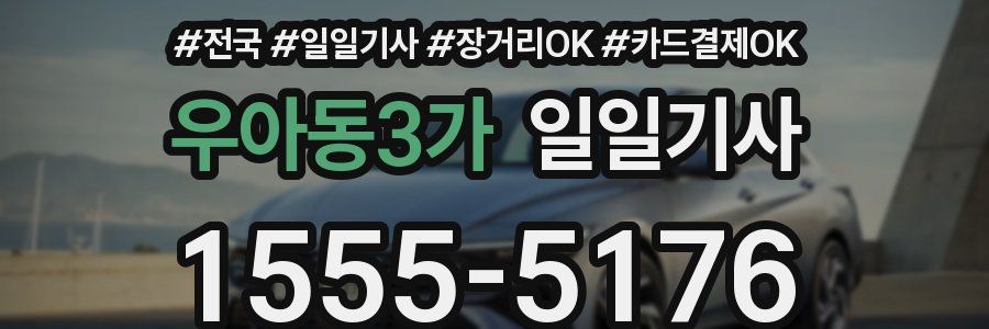 우아동3가 일일기사