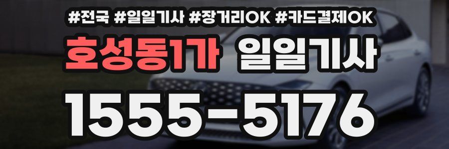 호성동1가 일일기사