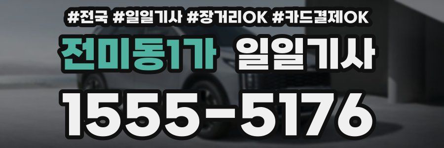 전미동1가 일일기사