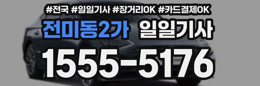 전미동2가 일일기사