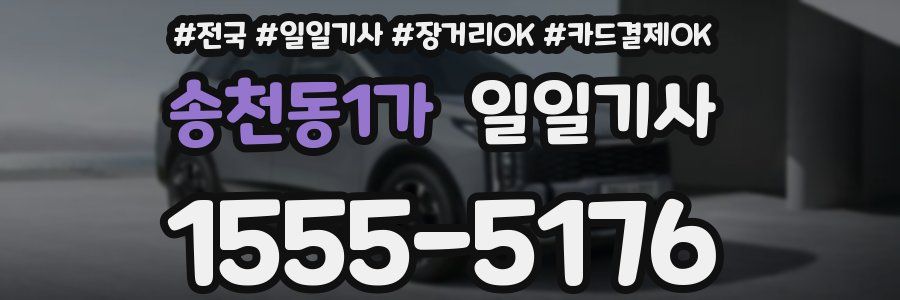 송천동1가 일일기사