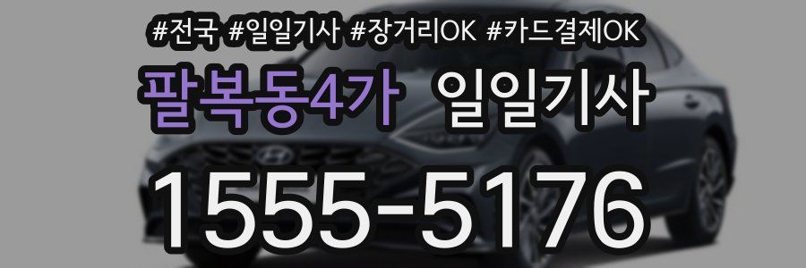 팔복동4가 일일기사