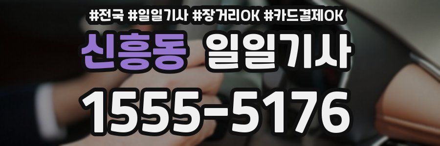 신흥동 일일기사