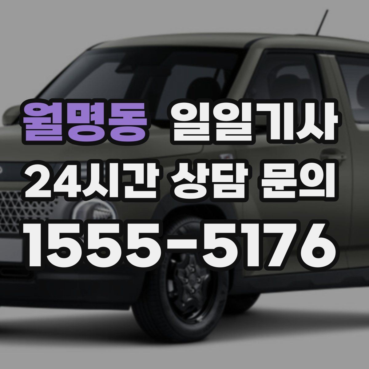 월명동 일일기사 폭설 예보에도 우회로가 준비돼요