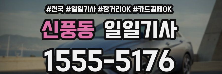 신풍동 일일기사