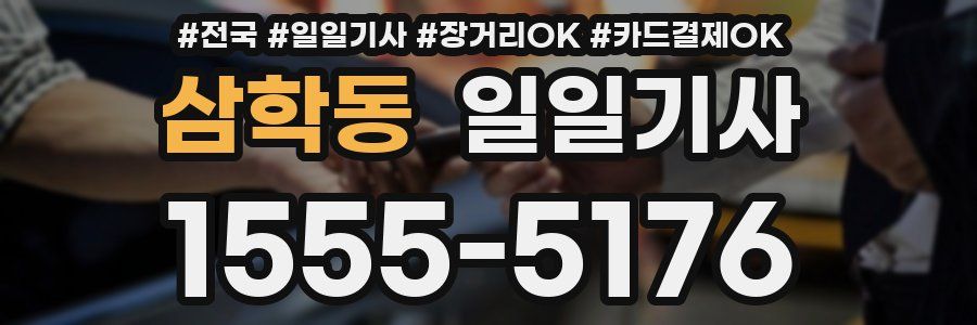 삼학동 일일기사