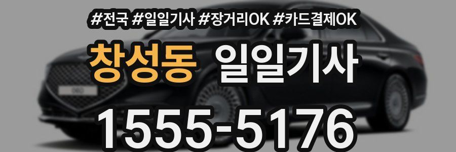 창성동 일일기사