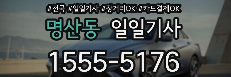 명산동 일일기사