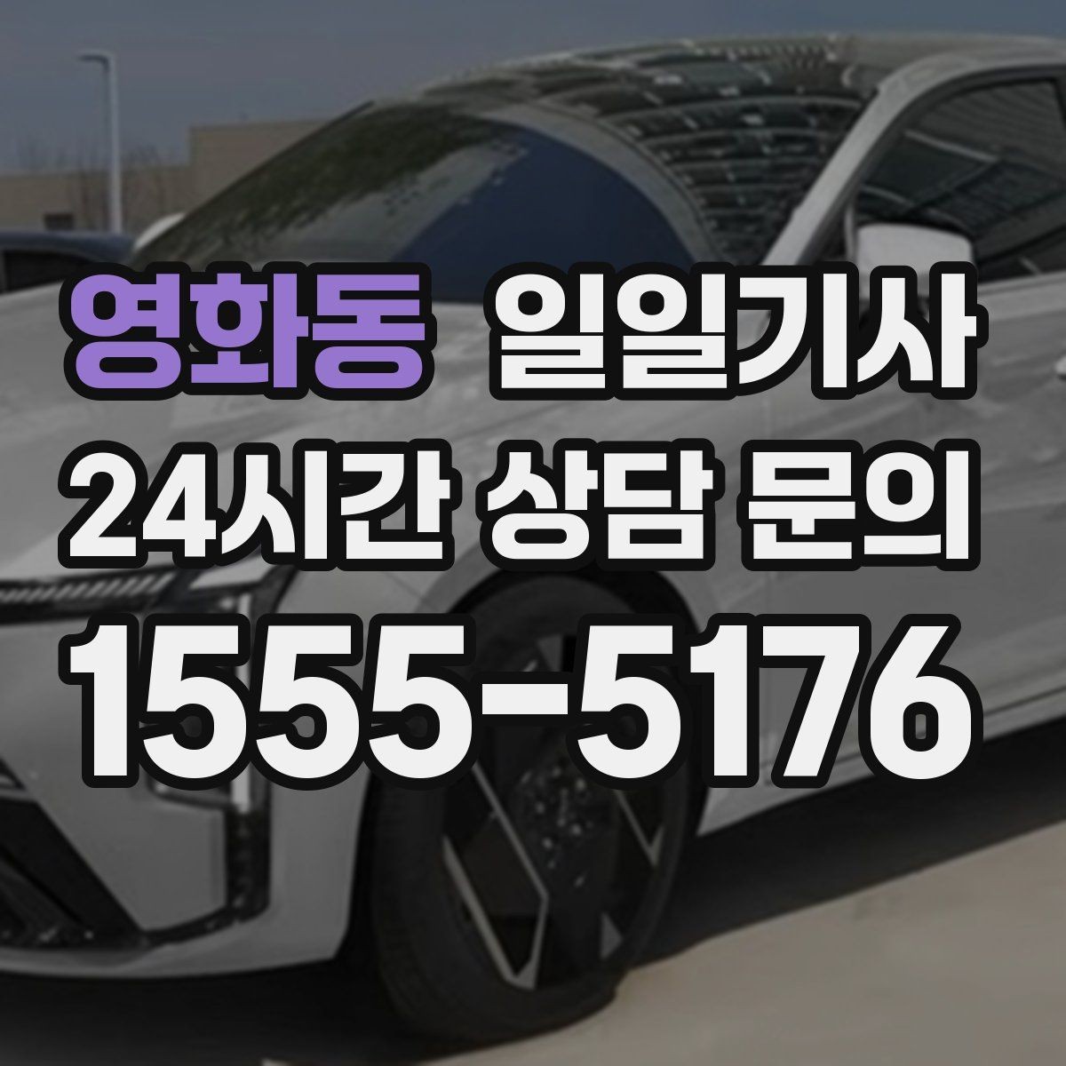 영화동 일일기사 지역 지리를 잘 알아서 안심