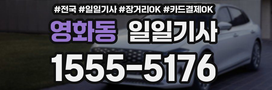 영화동 일일기사