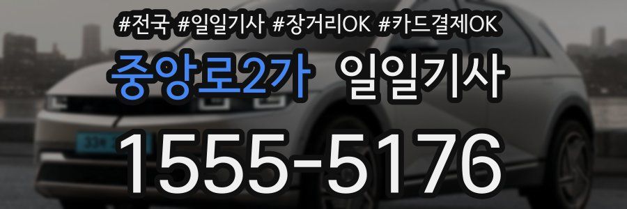 중앙로2가 일일기사