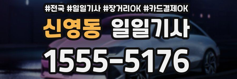 신영동 일일기사