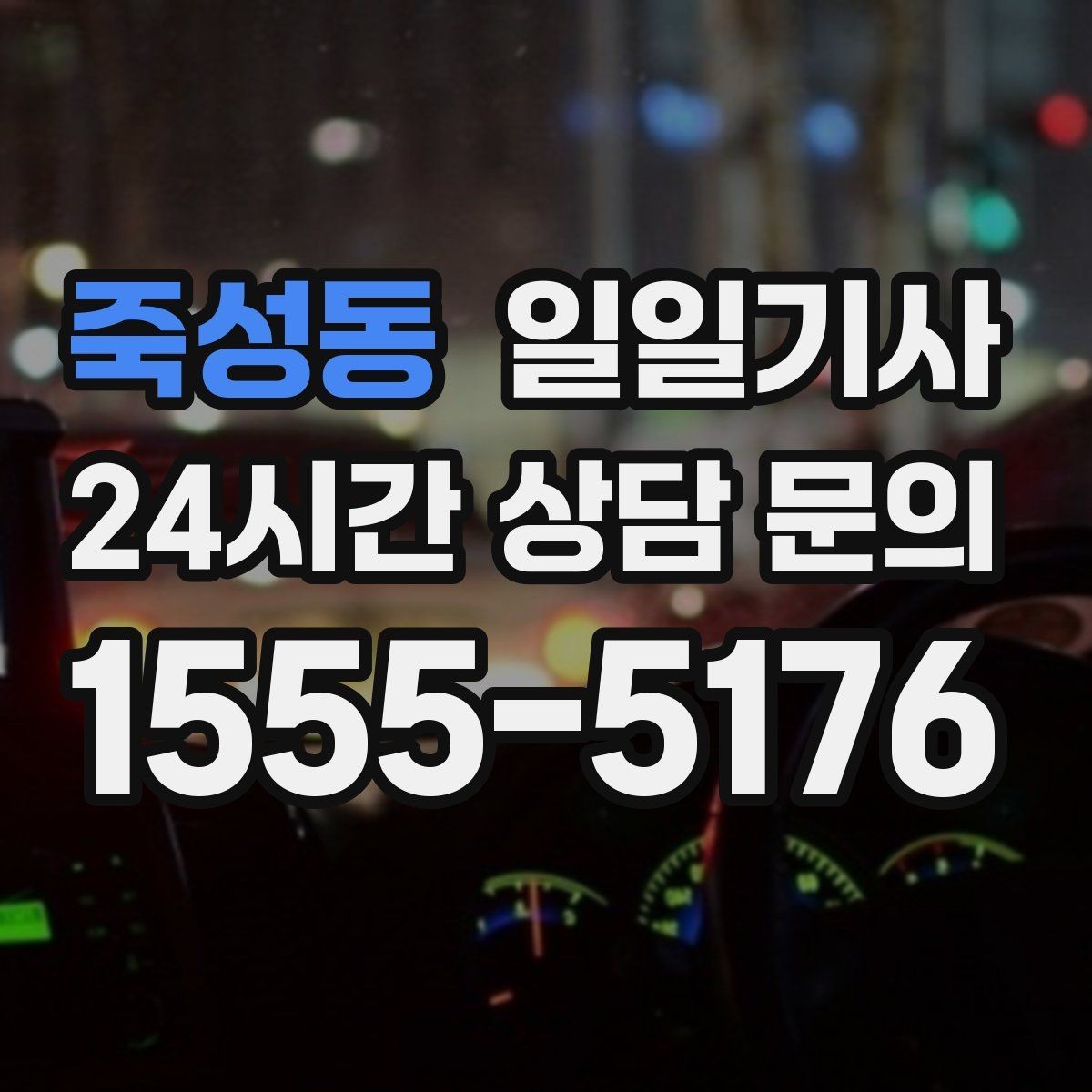죽성동 일일기사 눈 내린 밤 차분히 목적지까지