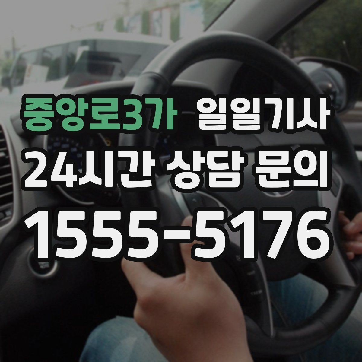 중앙로3가 일일기사 강풍 속에도 차분한 속도로 이동