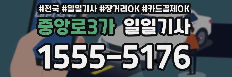 중앙로3가 일일기사