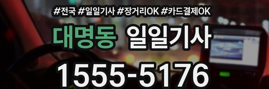 대명동 일일기사