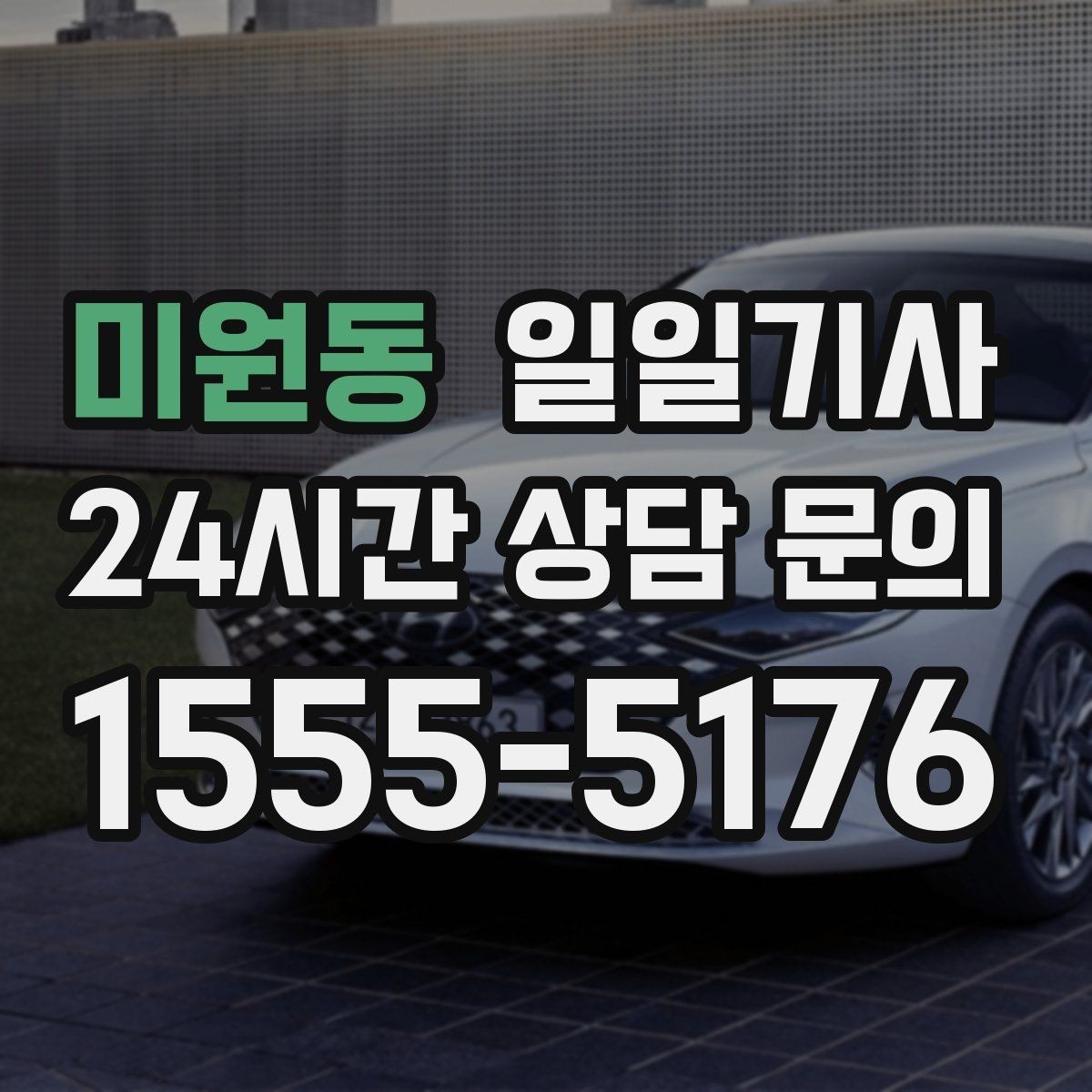 미원동 일일기사 영업 라운드 동선이 가벼워져요
