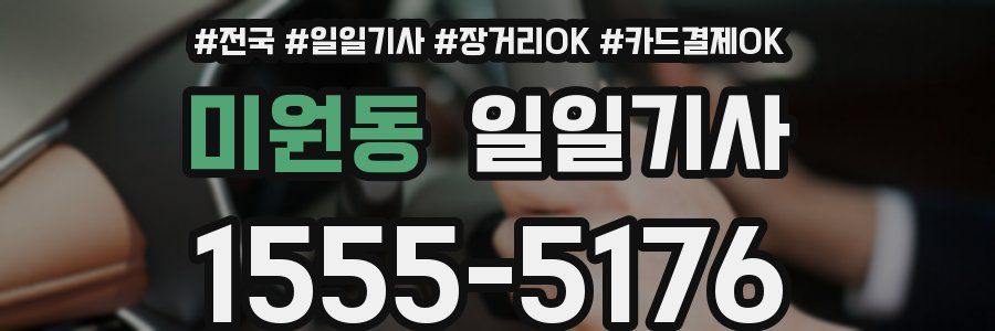 미원동 일일기사