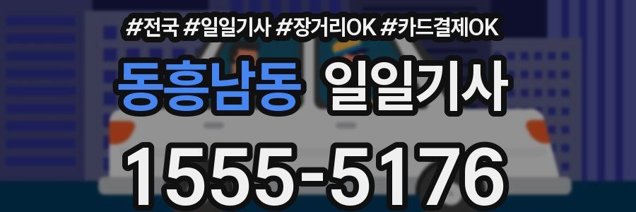 동흥남동 일일기사