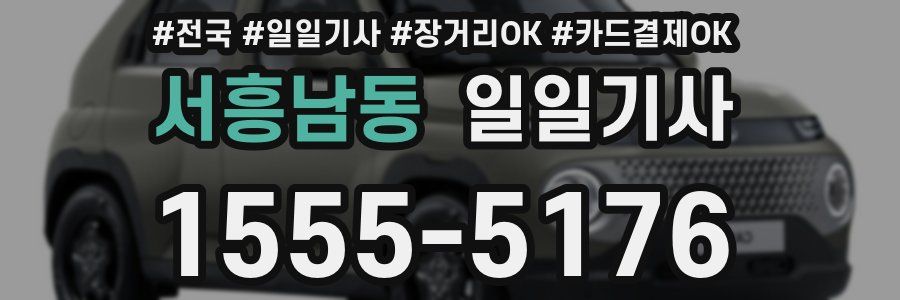 서흥남동 일일기사