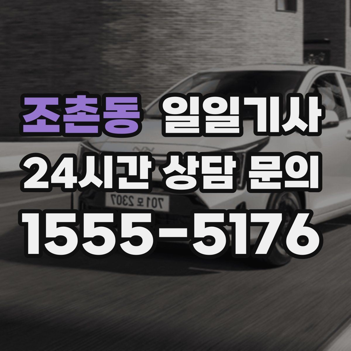 조촌동 일일기사 회의실 변경에도 바로 연결돼요