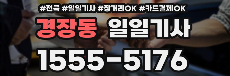 경장동 일일기사