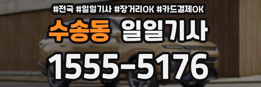 수송동 일일기사