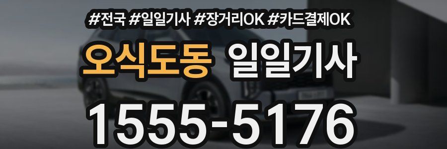 오식도동 일일기사